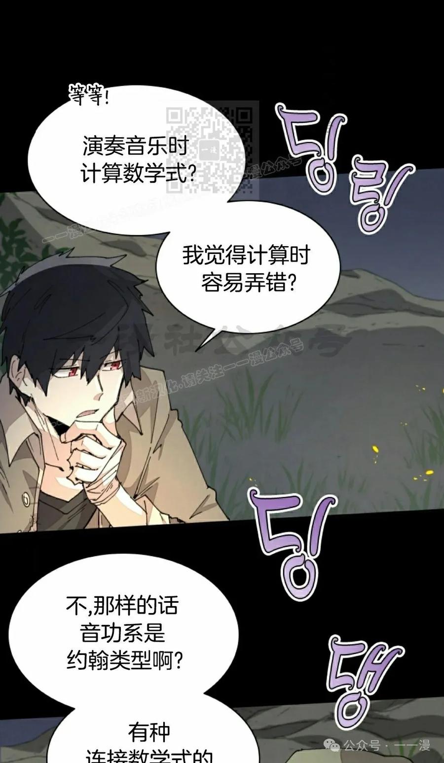 《勇者转世的大魔法师》第69集 第21页