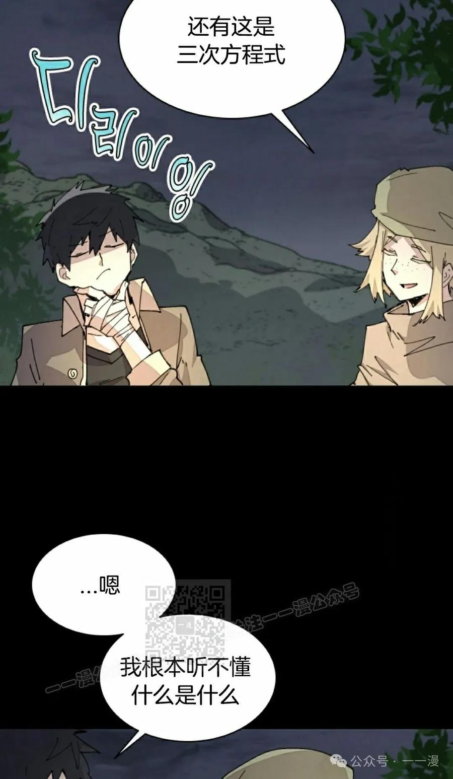 《勇者转世的大魔法师》第69集 第23页
