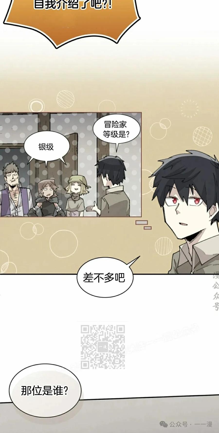 《勇者转世的大魔法师》第69集 第3页