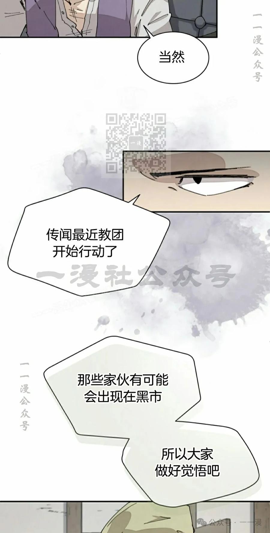 《勇者转世的大魔法师》第69集 第6页