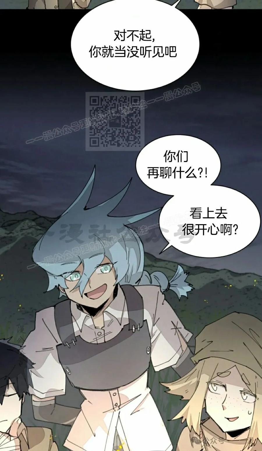 《勇者转世的大魔法师》第69集 第26页