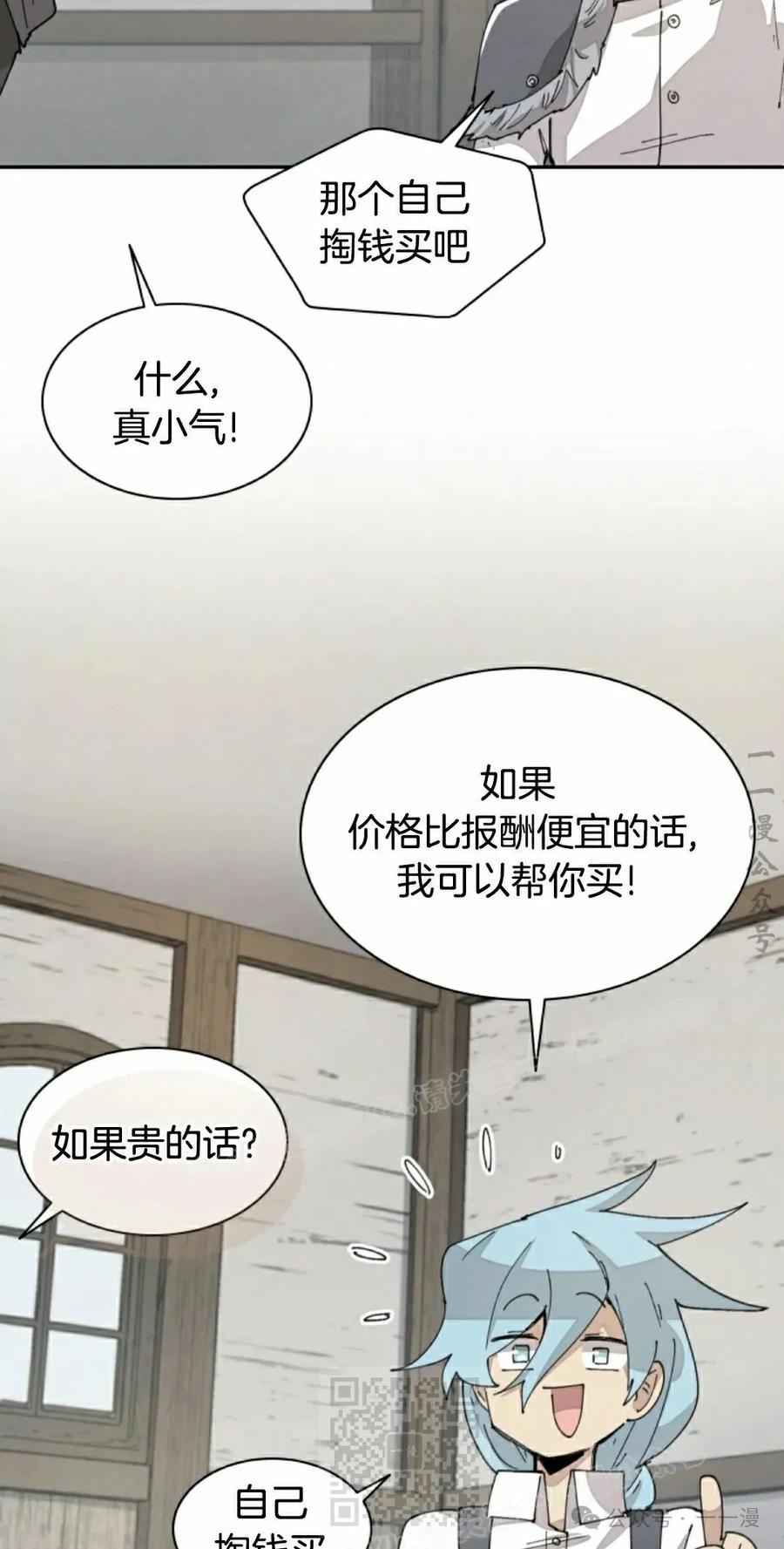 《勇者转世的大魔法师》第69集 第9页