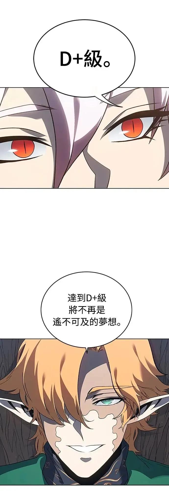 《魔王退休计划》第70集 第81页