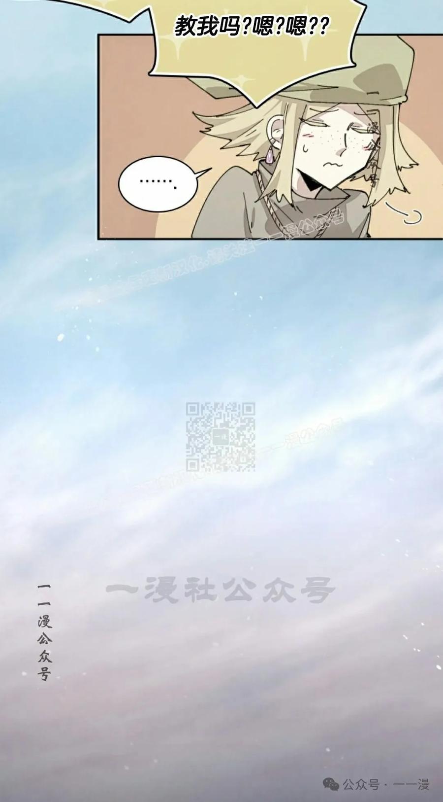 《勇者转世的大魔法师》第69集 第17页