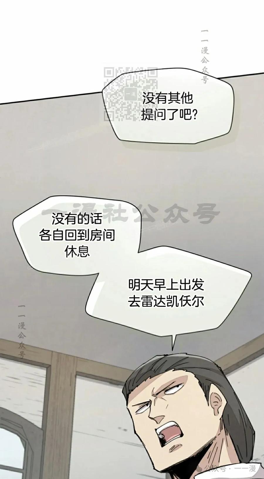 《勇者转世的大魔法师》第69集 第11页