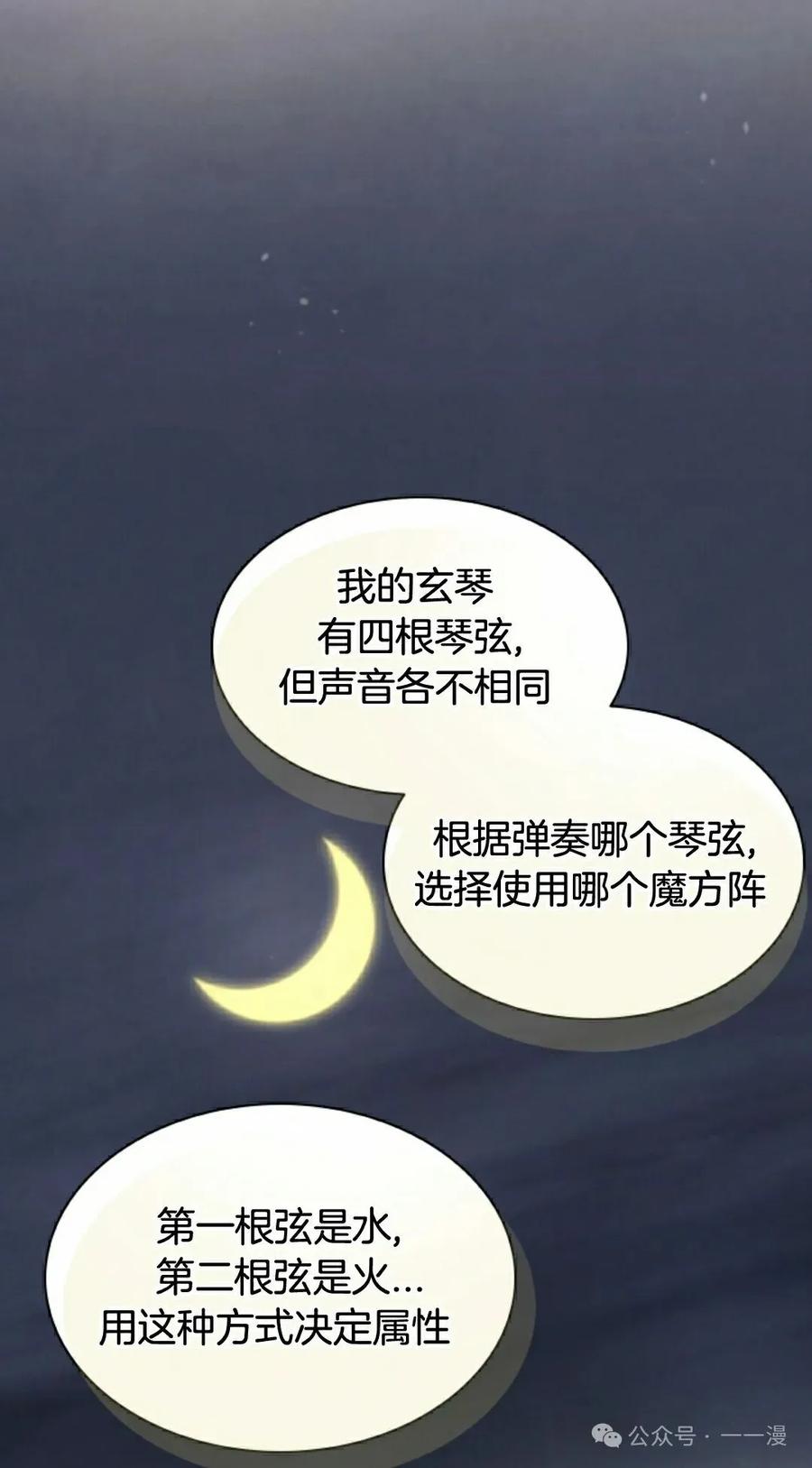 《勇者转世的大魔法师》第69集 第18页
