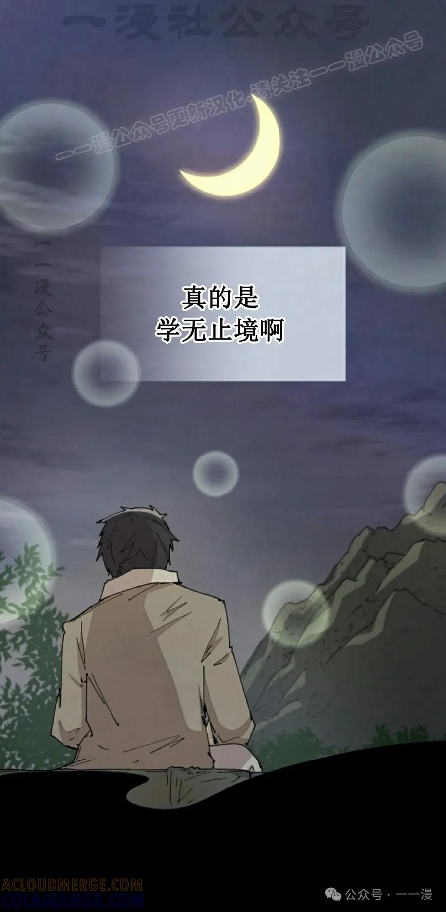 《勇者转世的大魔法师》第69集 第34页