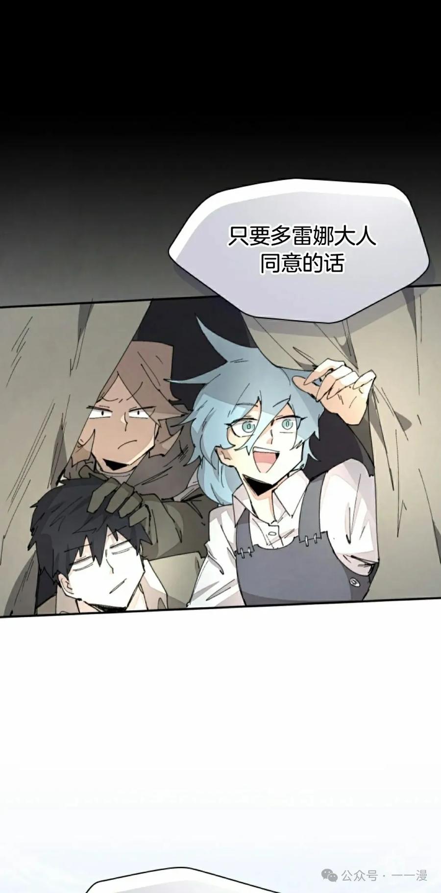 《勇者转世的大魔法师》第69集 第48页