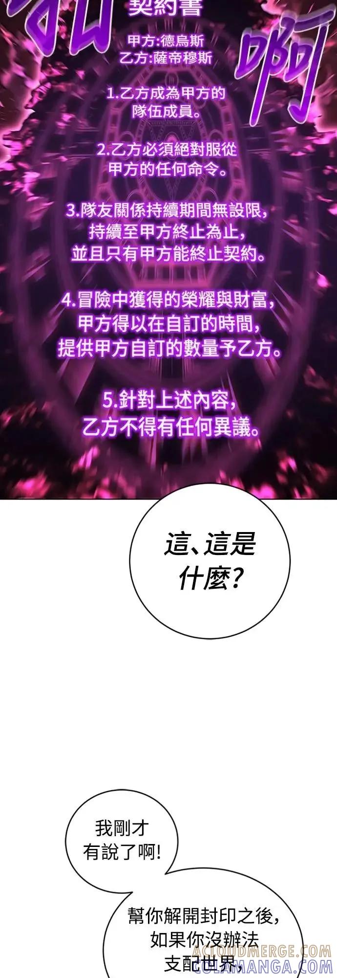 《魔王退休计划》第70集 第22页