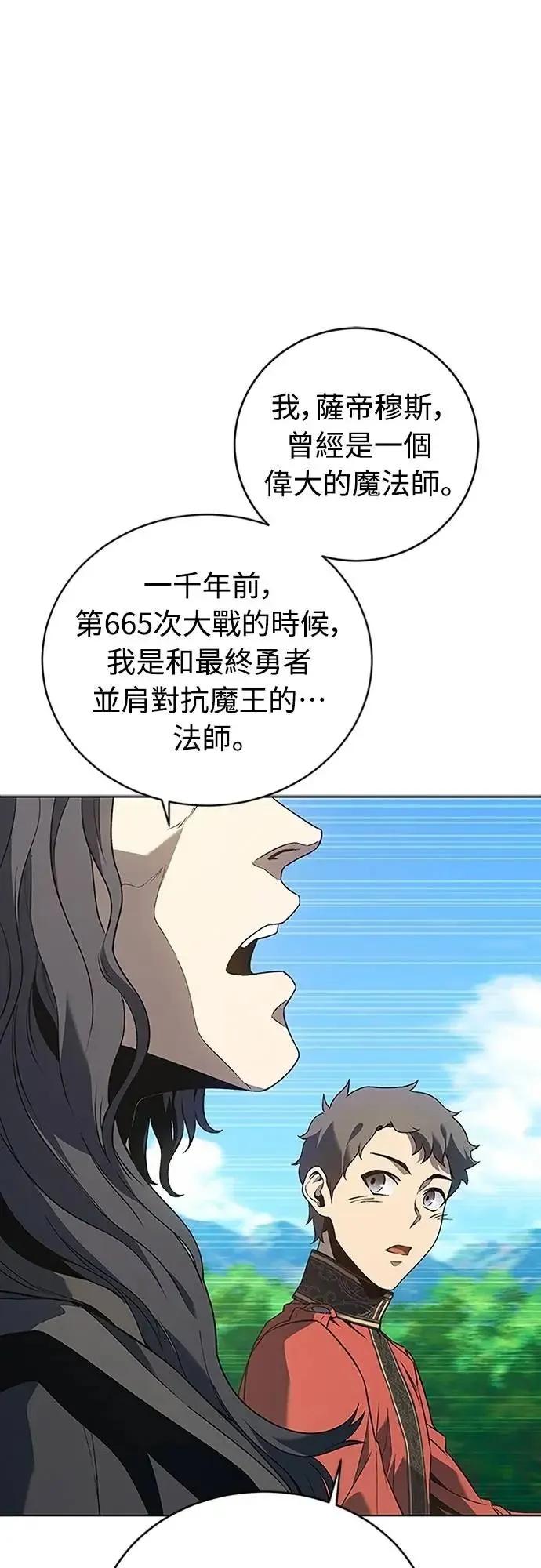 《魔王退休计划》第70集 第30页