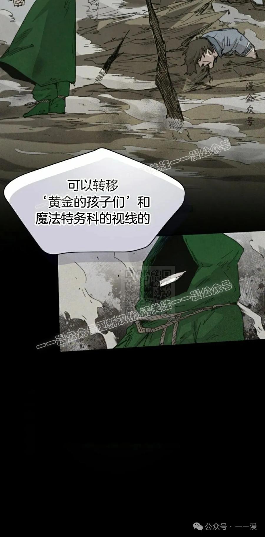 《勇者转世的大魔法师》第69集 第47页