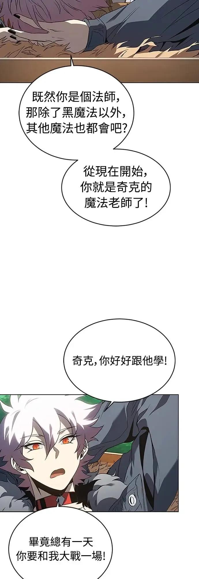 《魔王退休计划》第70集 第63页