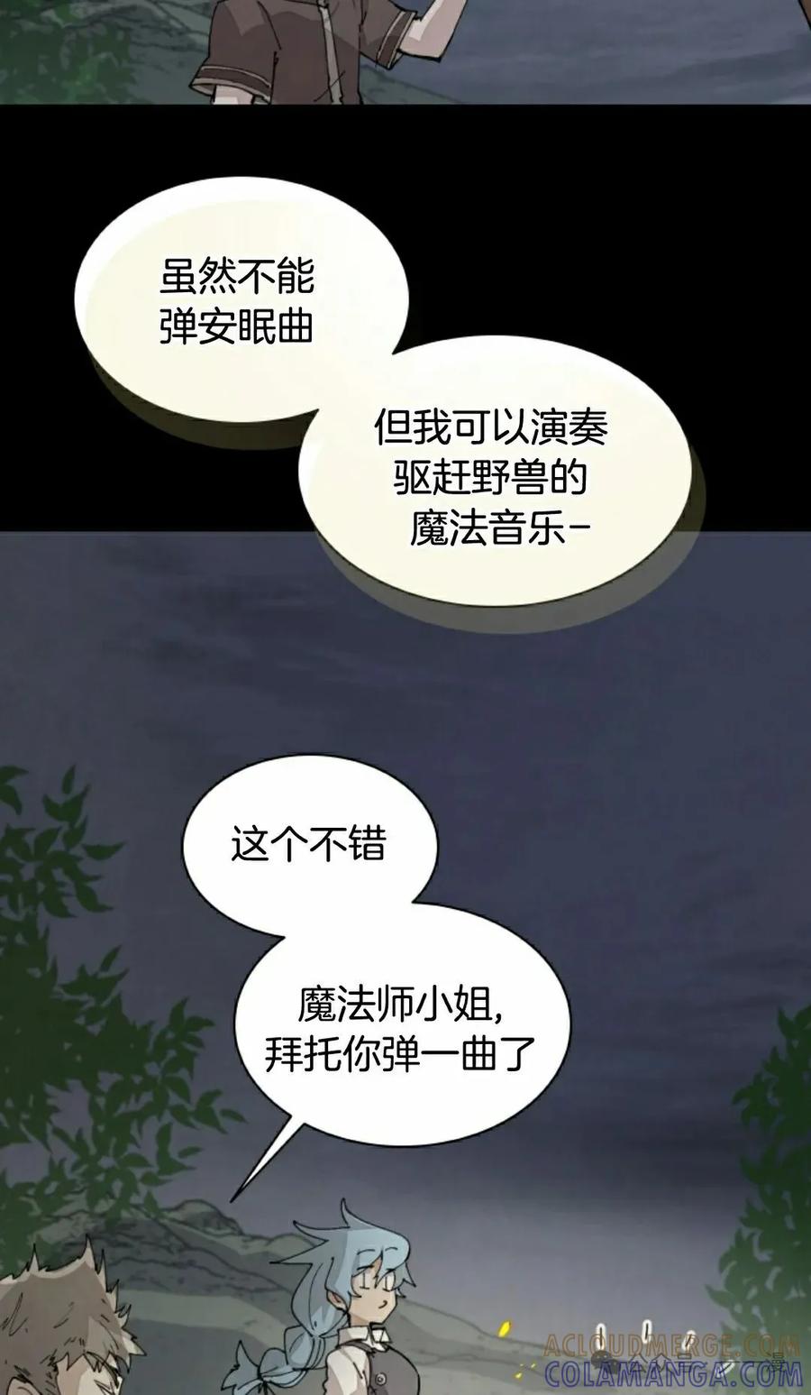 《勇者转世的大魔法师》第69集 第28页