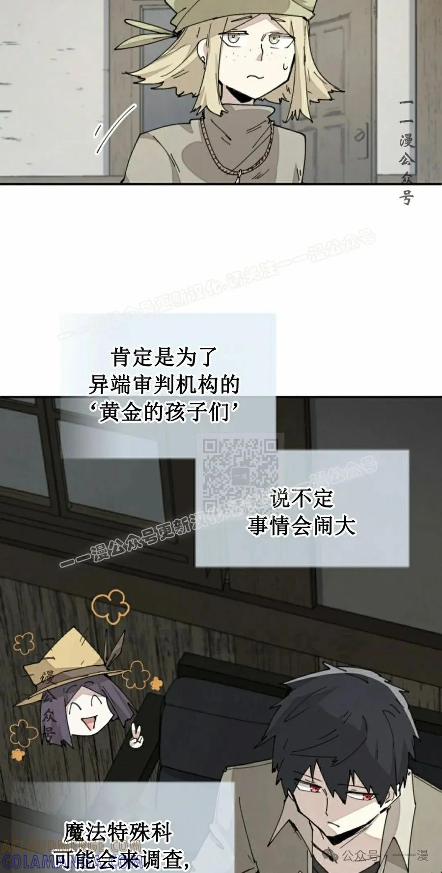 《勇者转世的大魔法师》第69集 第7页