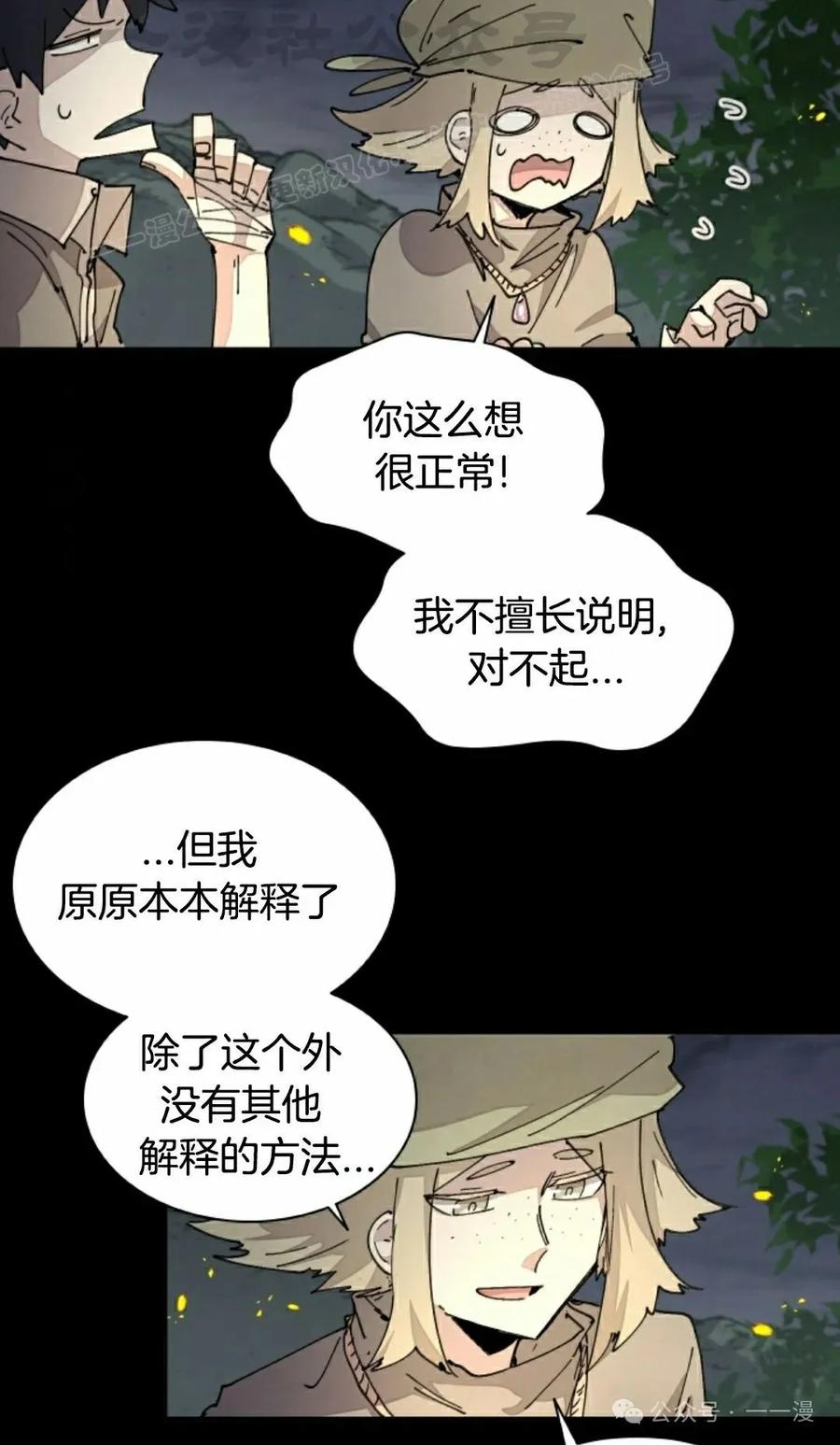 《勇者转世的大魔法师》第69集 第24页