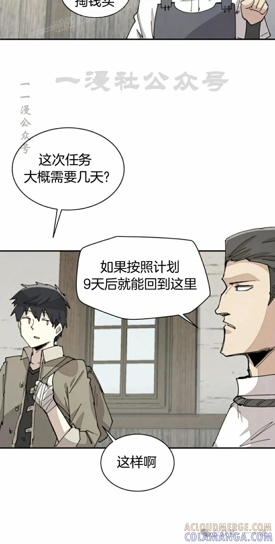 《勇者转世的大魔法师》第69集 第10页