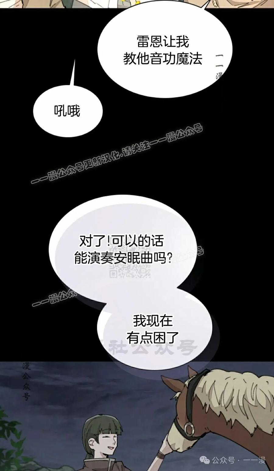 《勇者转世的大魔法师》第69集 第27页