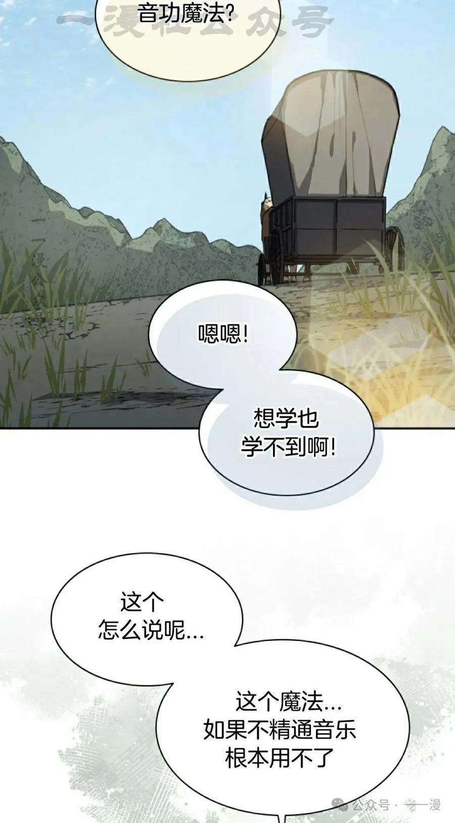 《勇者转世的大魔法师》第69集 第14页