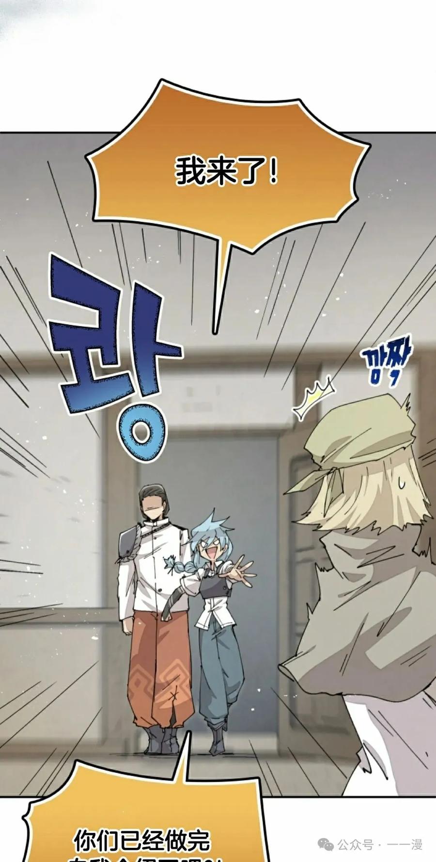 《勇者转世的大魔法师》第69集 第2页