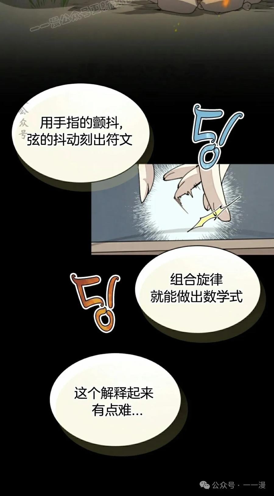 《勇者转世的大魔法师》第69集 第20页