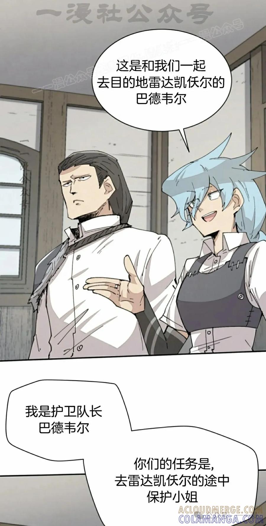 《勇者转世的大魔法师》第69集 第4页