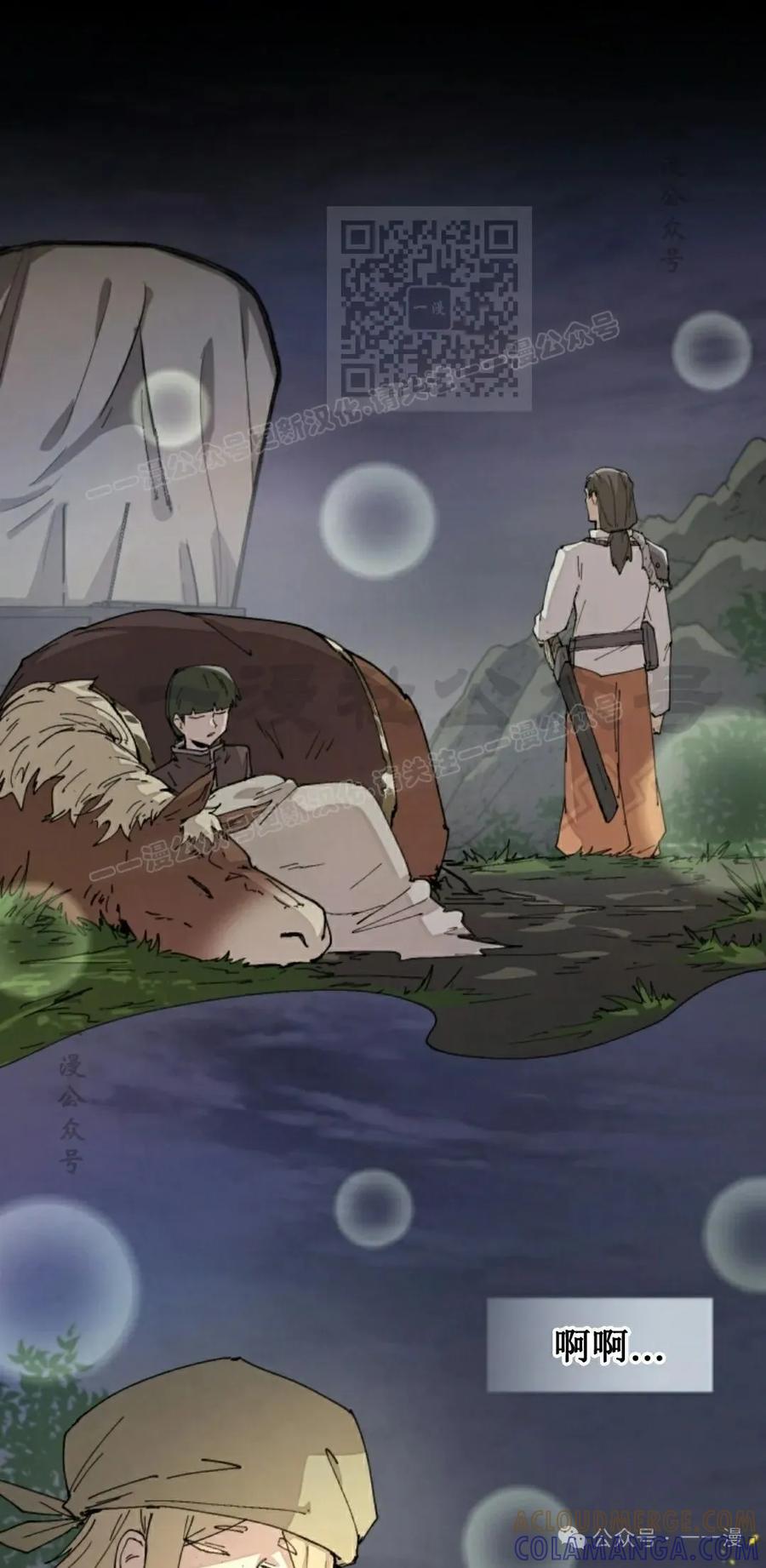 《勇者转世的大魔法师》第69集 第31页