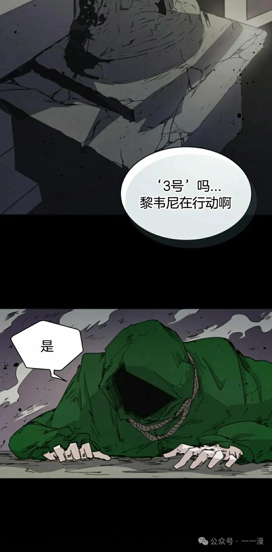 《勇者转世的大魔法师》第69集 第45页