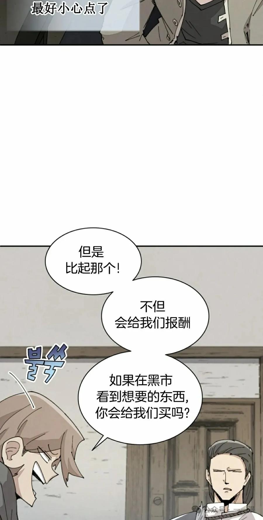 《勇者转世的大魔法师》第69集 第8页
