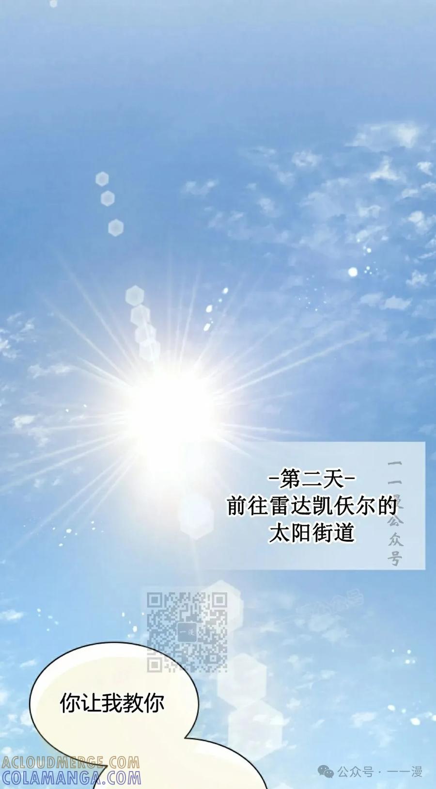 《勇者转世的大魔法师》第69集 第13页