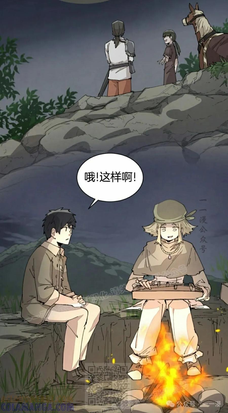 《勇者转世的大魔法师》第69集 第19页