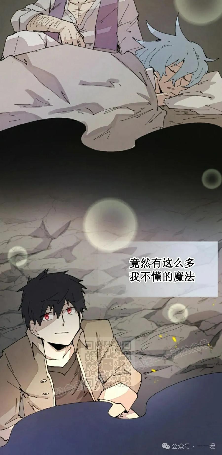 《勇者转世的大魔法师》第69集 第33页