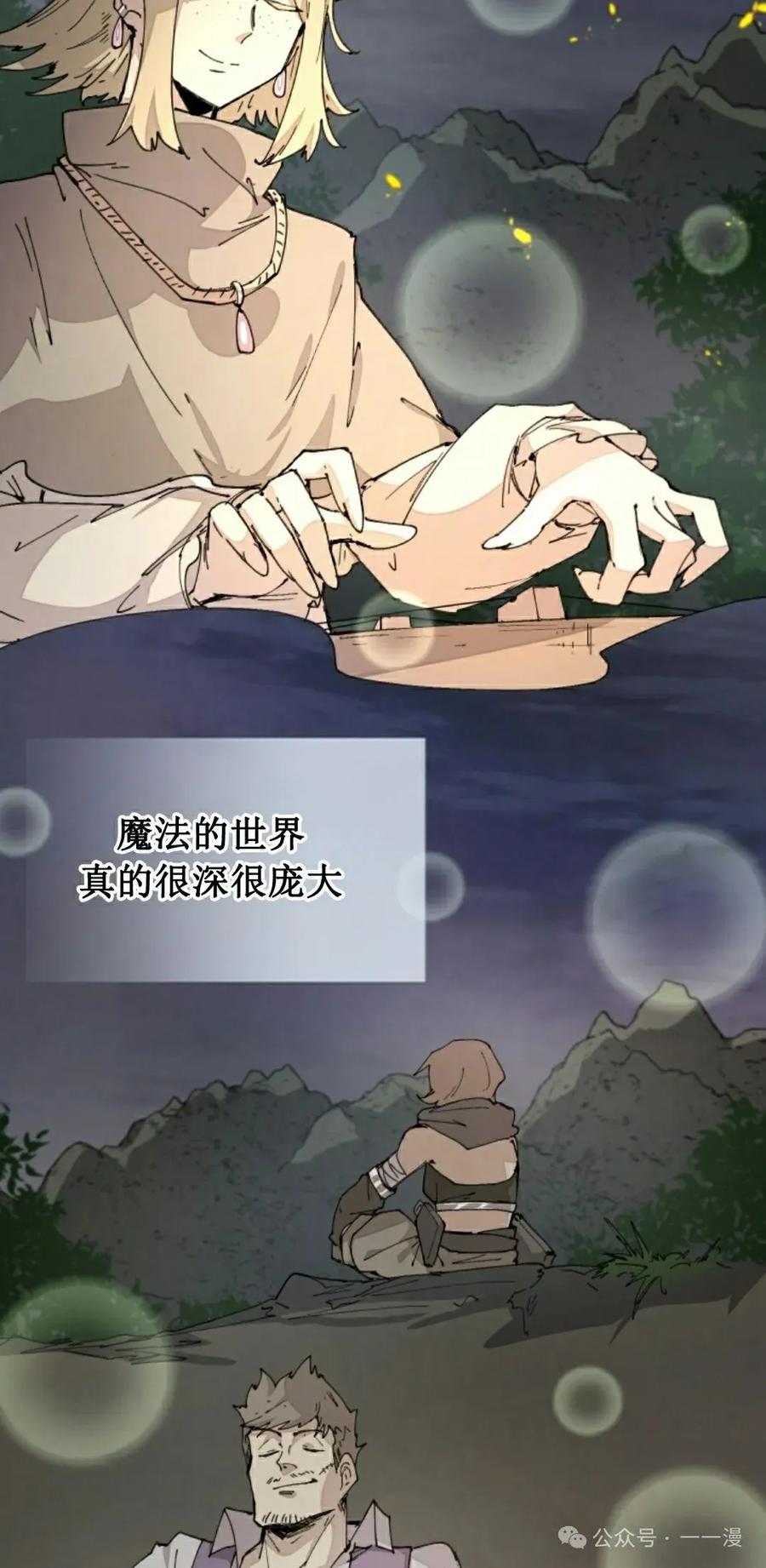 《勇者转世的大魔法师》第69集 第32页
