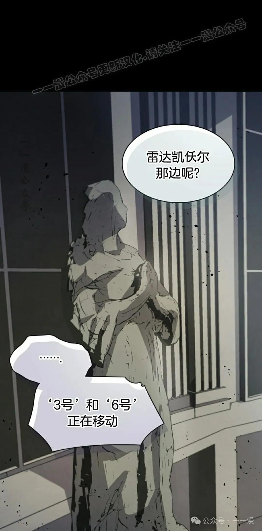 《勇者转世的大魔法师》第69集 第44页