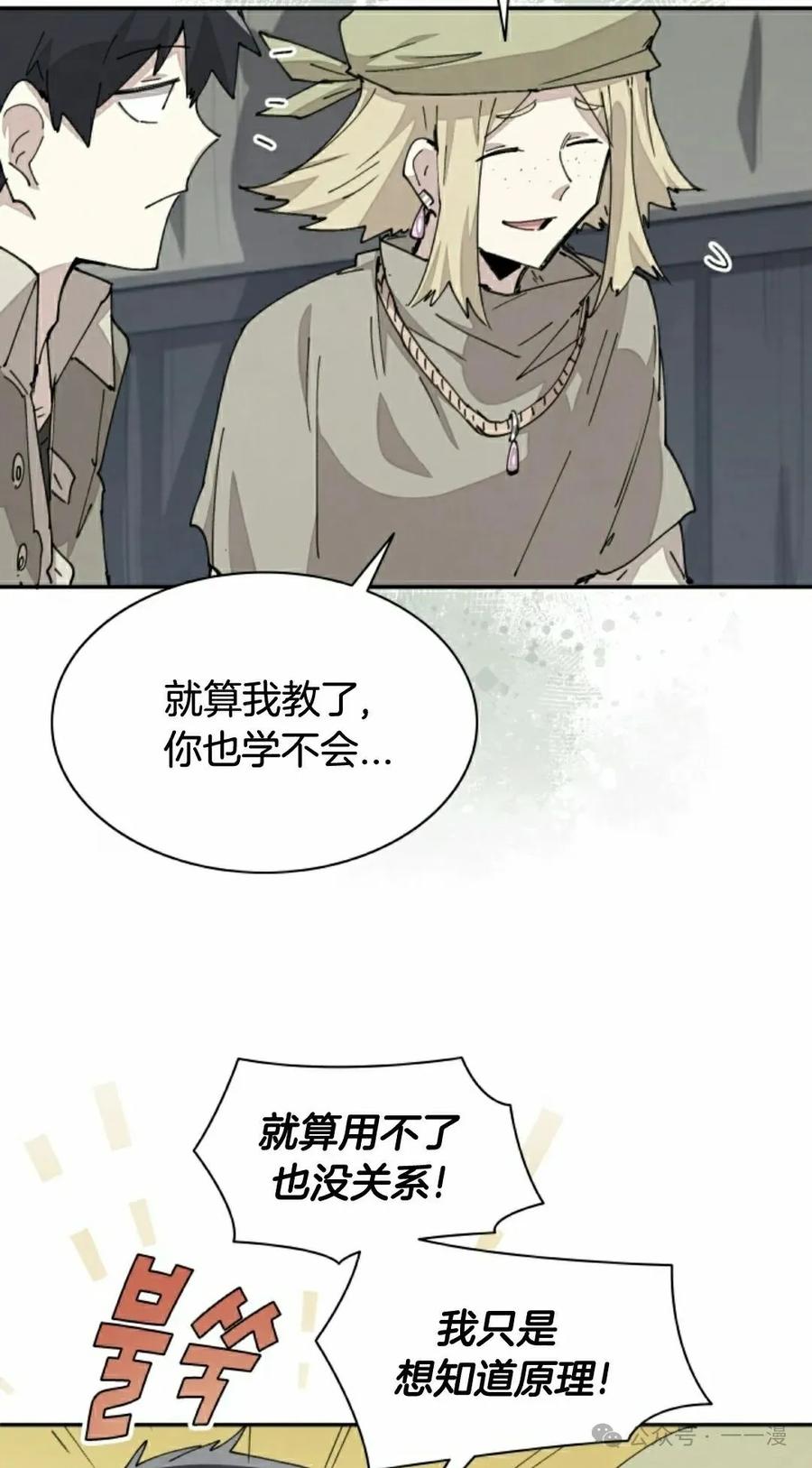 《勇者转世的大魔法师》第69集 第15页
