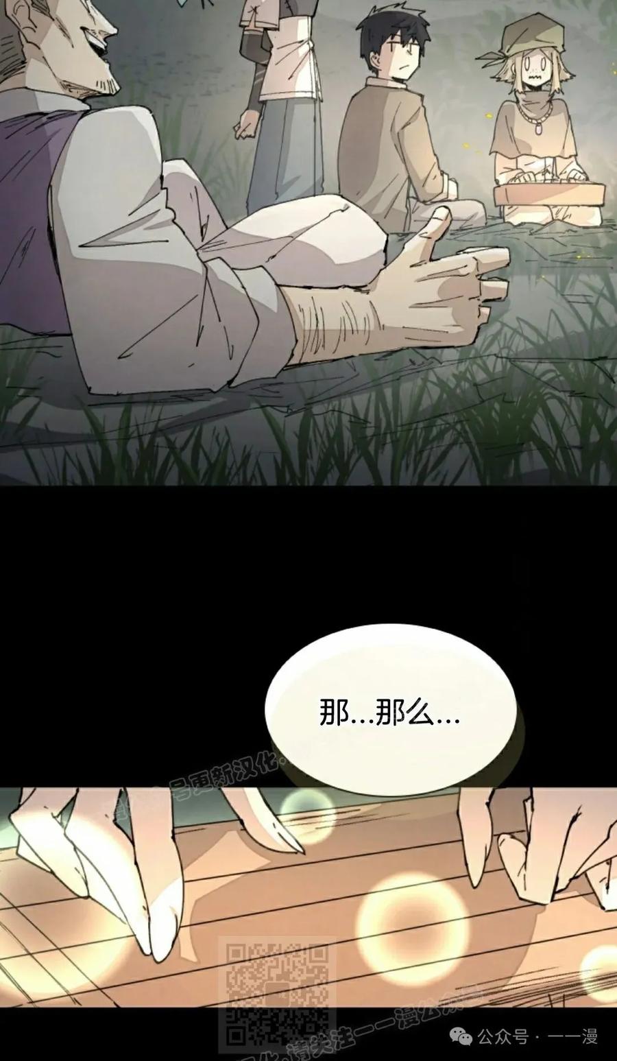 《勇者转世的大魔法师》第69集 第29页