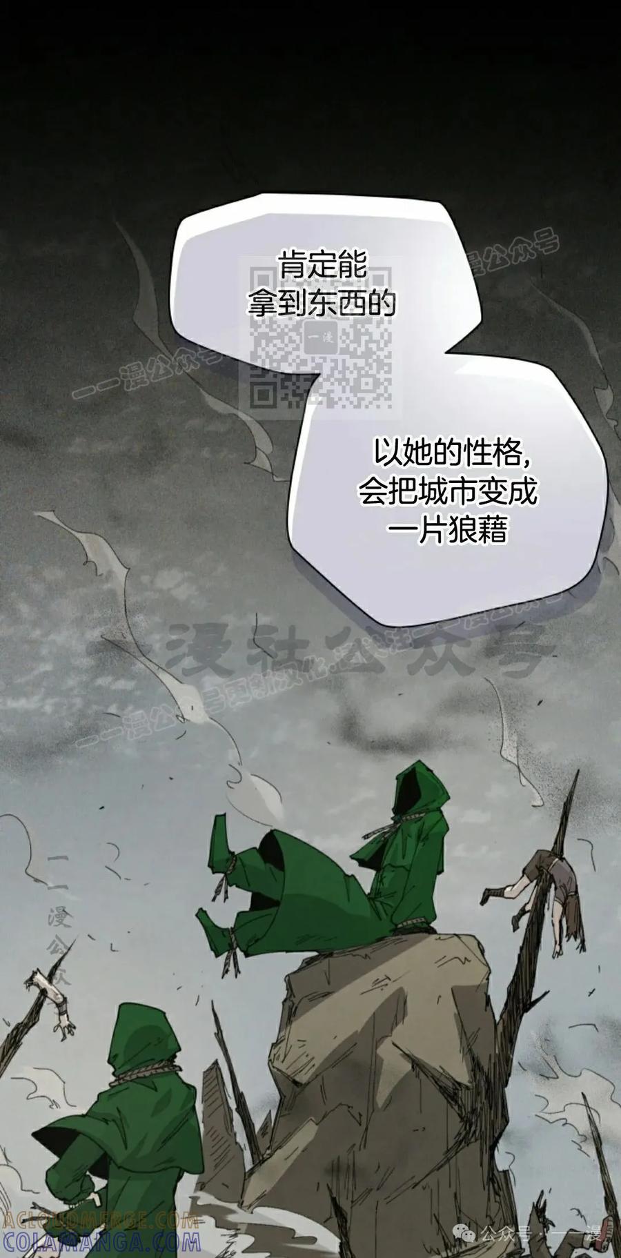 《勇者转世的大魔法师》第69集 第46页