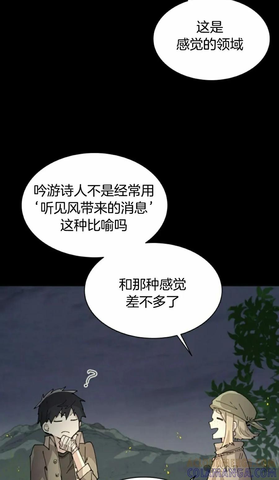 《勇者转世的大魔法师》第69集 第25页
