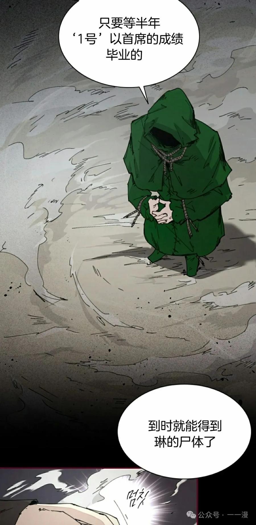 《勇者转世的大魔法师》第69集 第38页