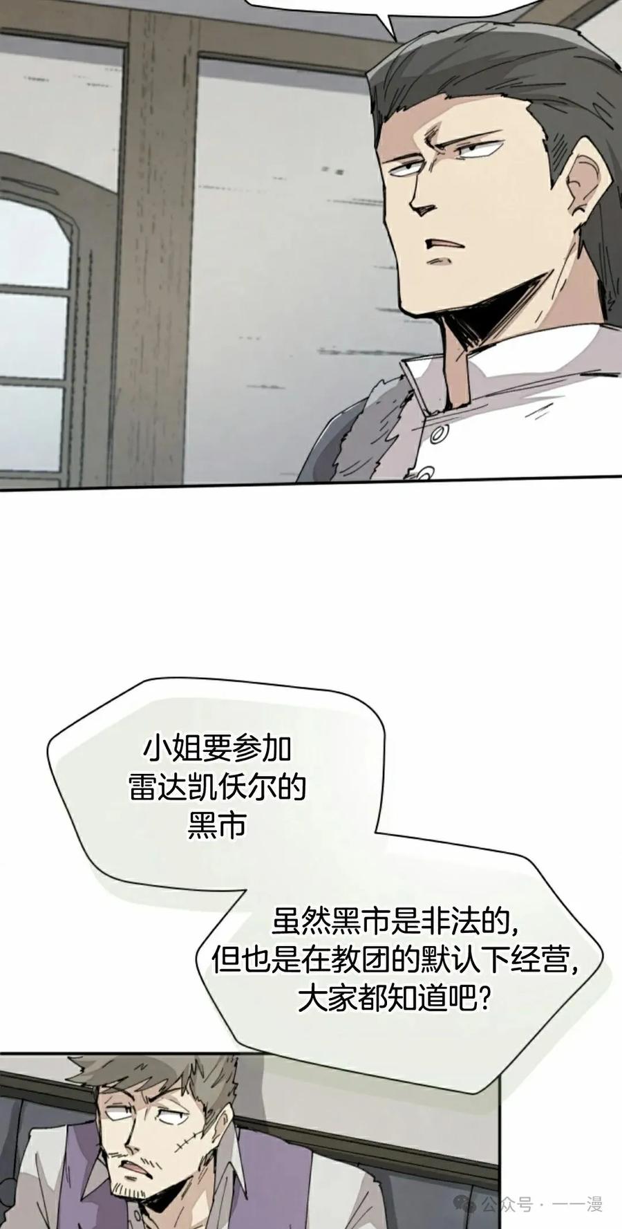 《勇者转世的大魔法师》第69集 第5页