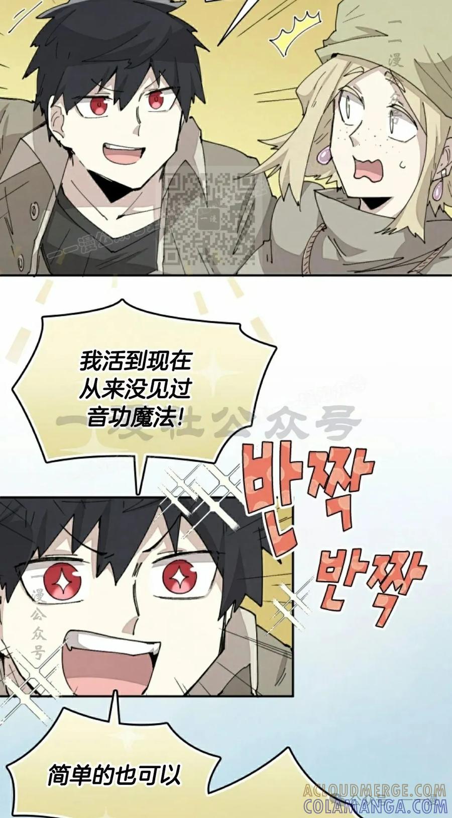 《勇者转世的大魔法师》第69集 第16页