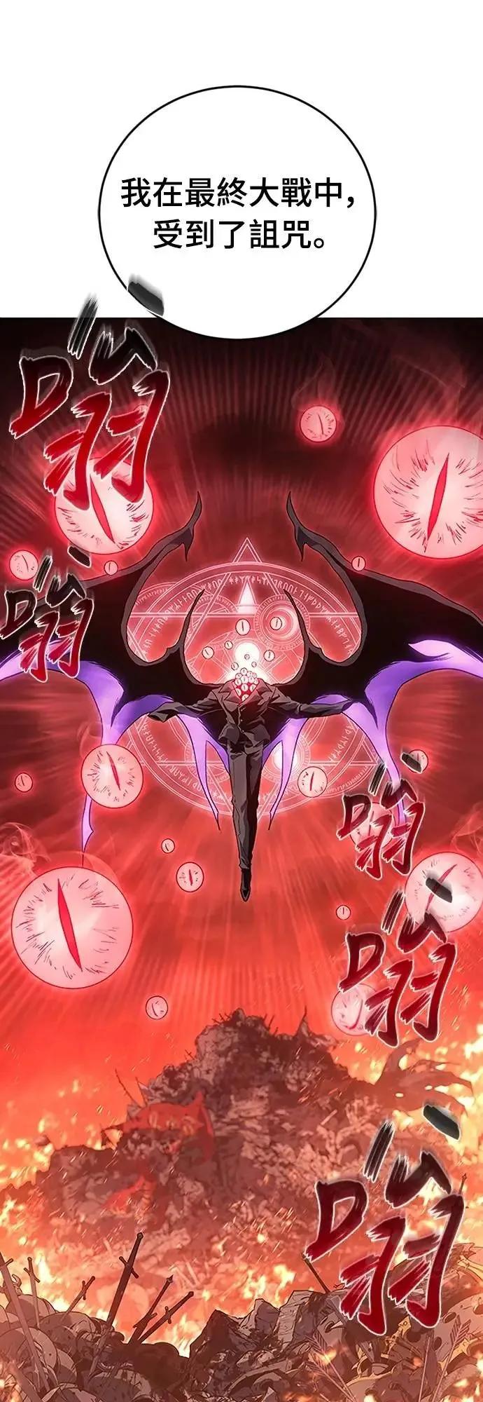 《魔王退休计划》第70集 第32页
