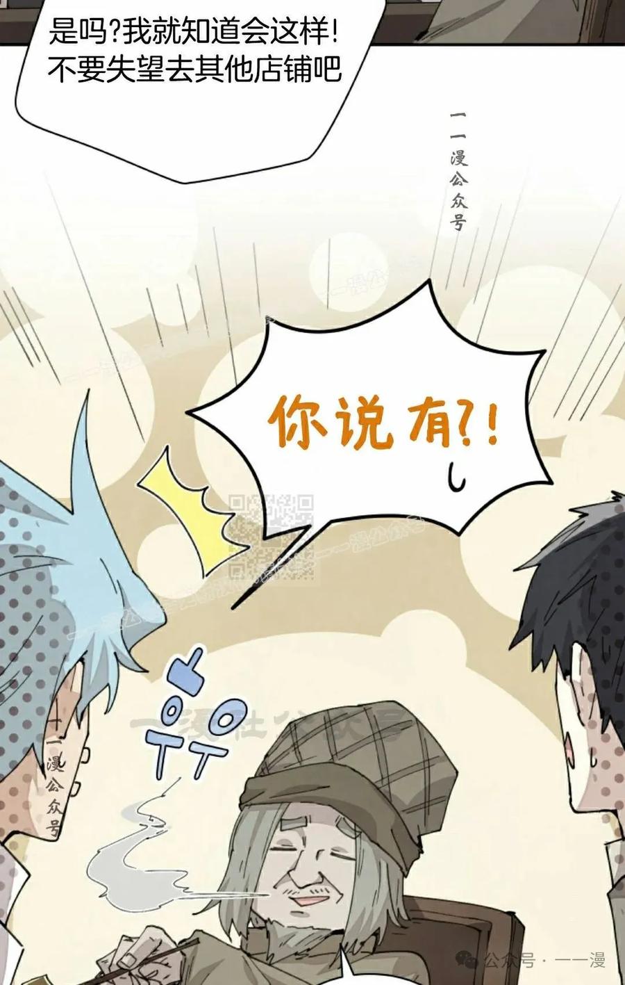 《勇者转世的大魔法师》第70集 第57页