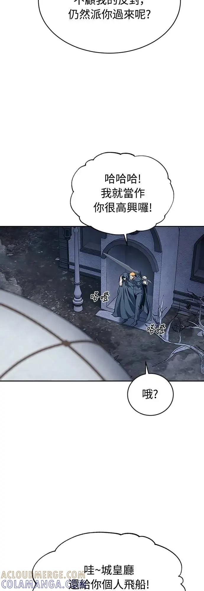 《魔王退休计划》第71集 第53页