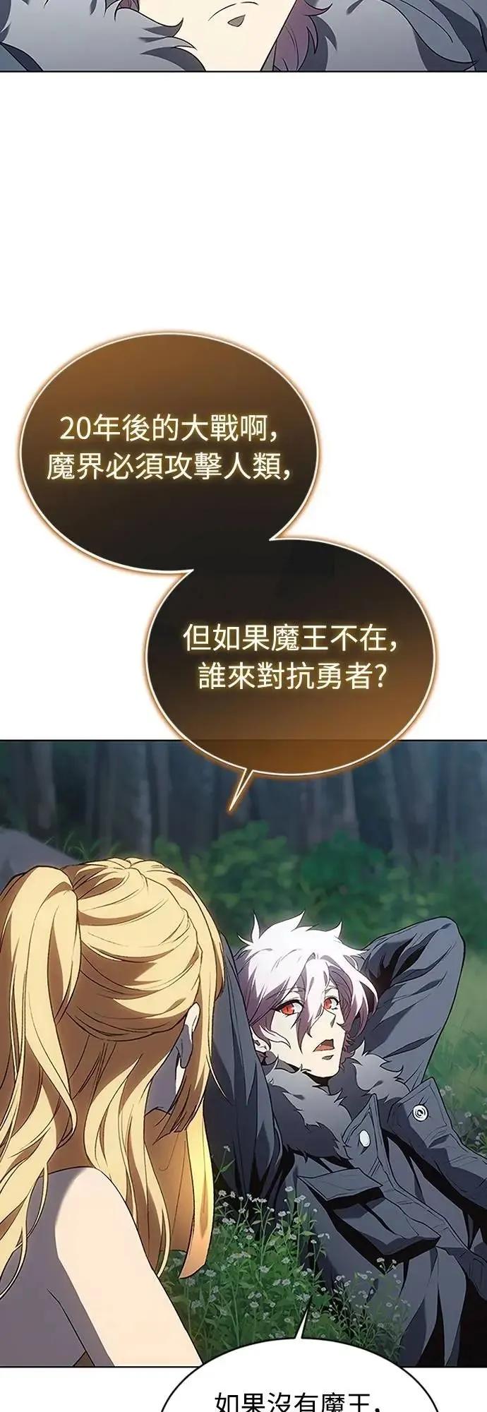 《魔王退休计划》第71集 第4页