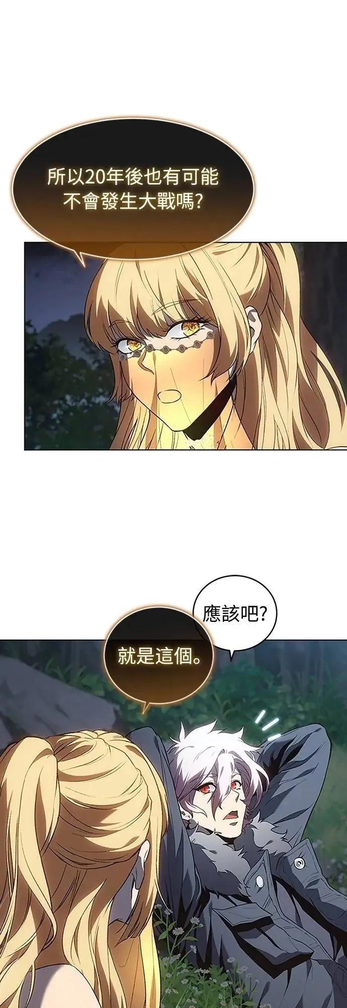 《魔王退休计划》第71集 第7页