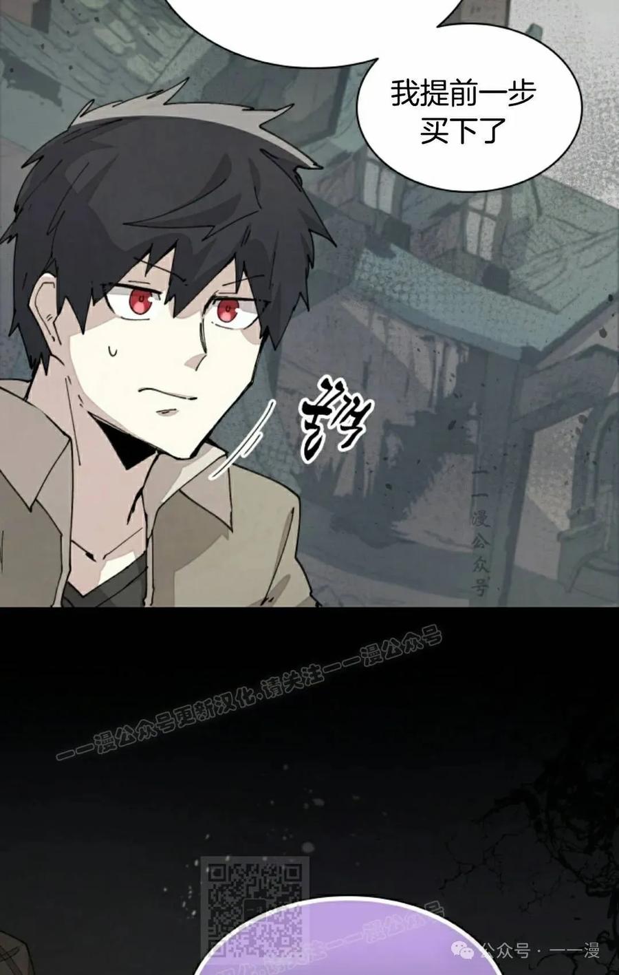 《勇者转世的大魔法师》第70集 第59页