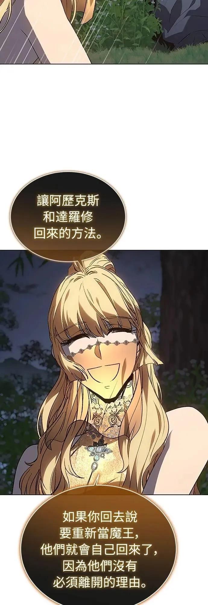 《魔王退休计划》第71集 第8页