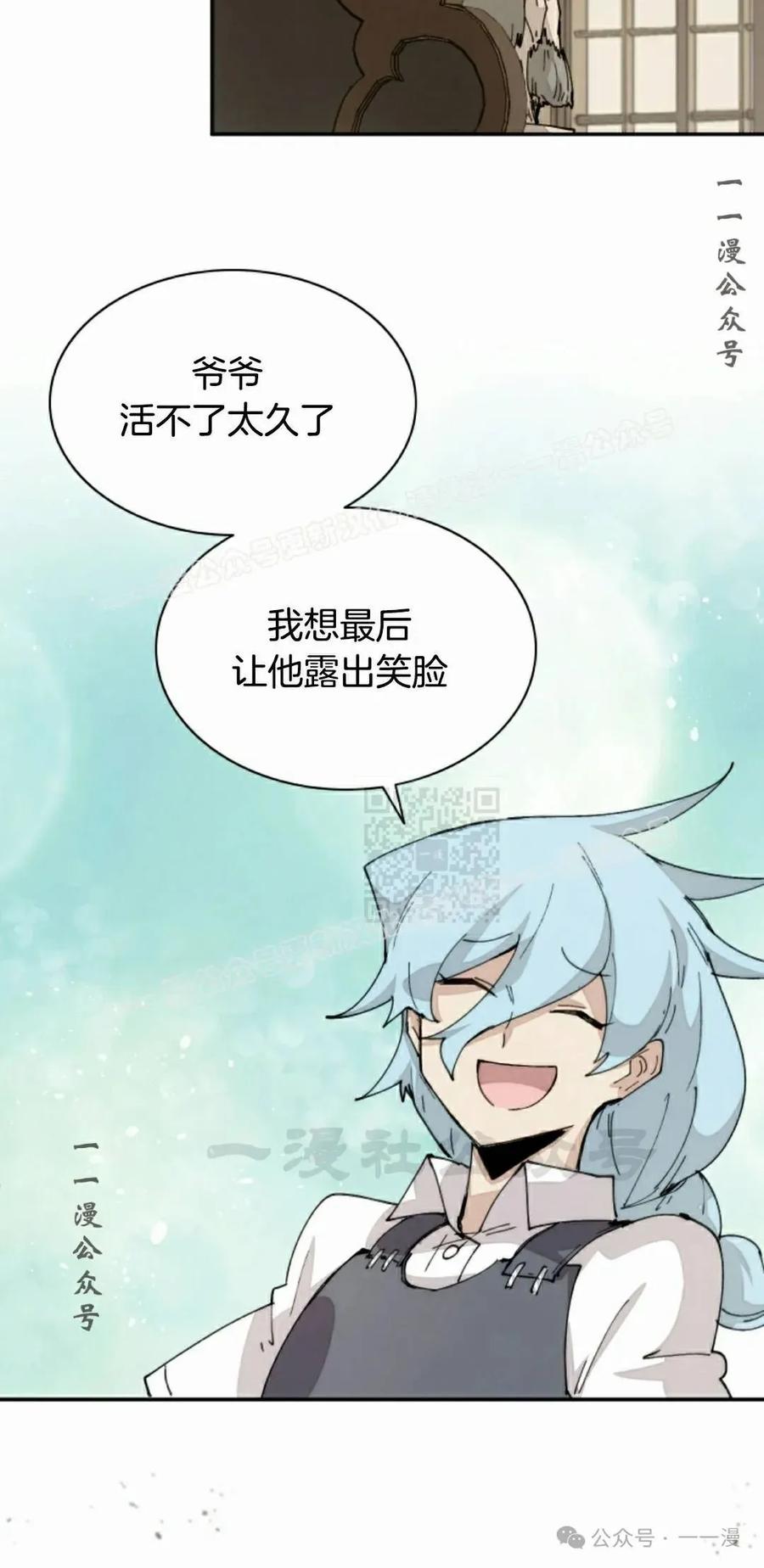 《勇者转世的大魔法师》第70集 第47页