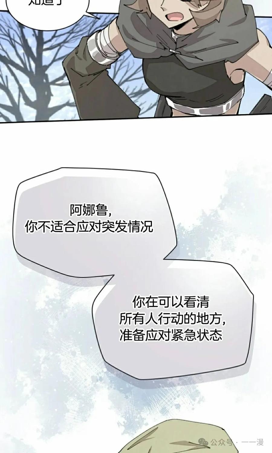 《勇者转世的大魔法师》第70集 第18页