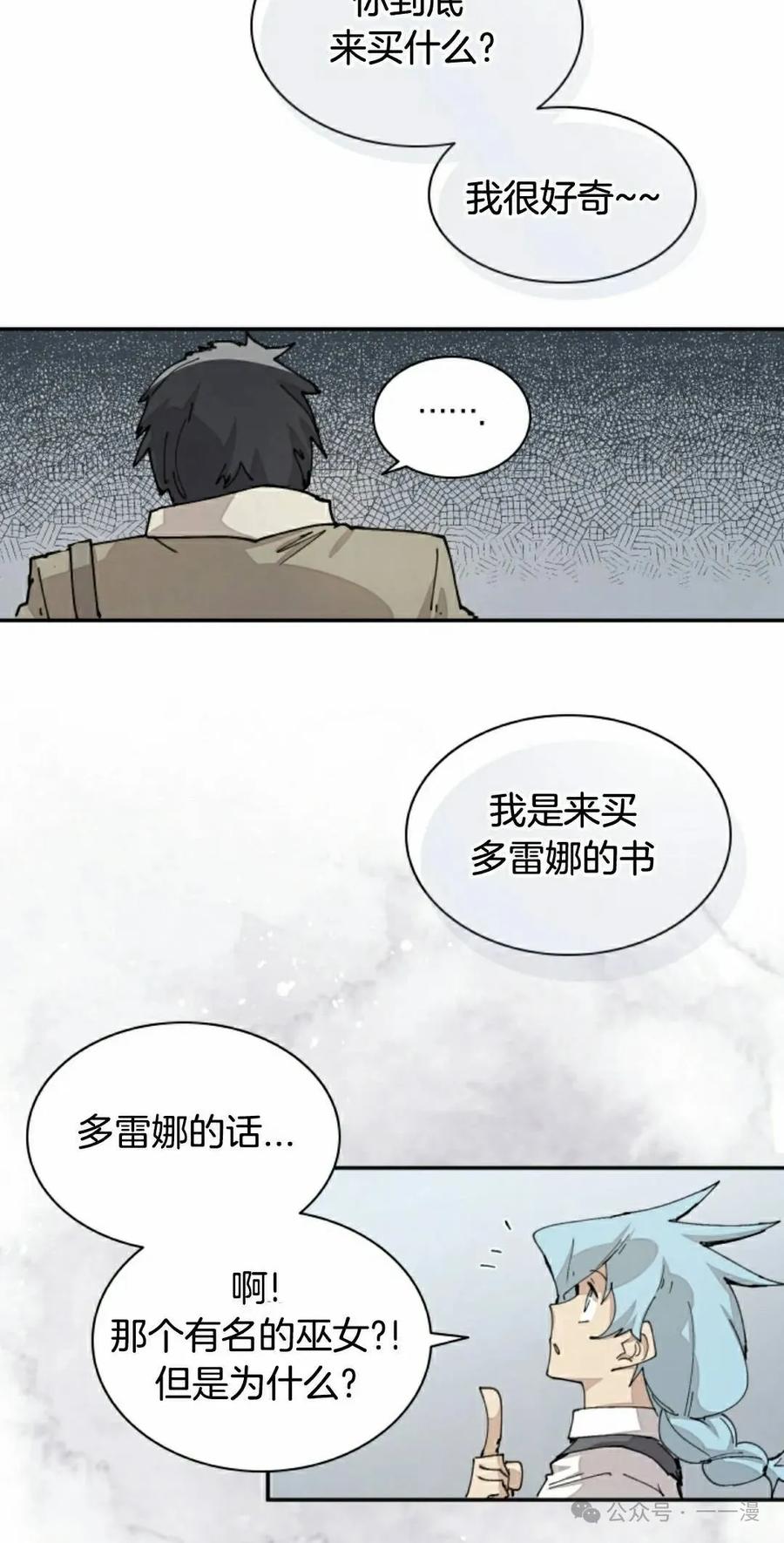 《勇者转世的大魔法师》第70集 第38页